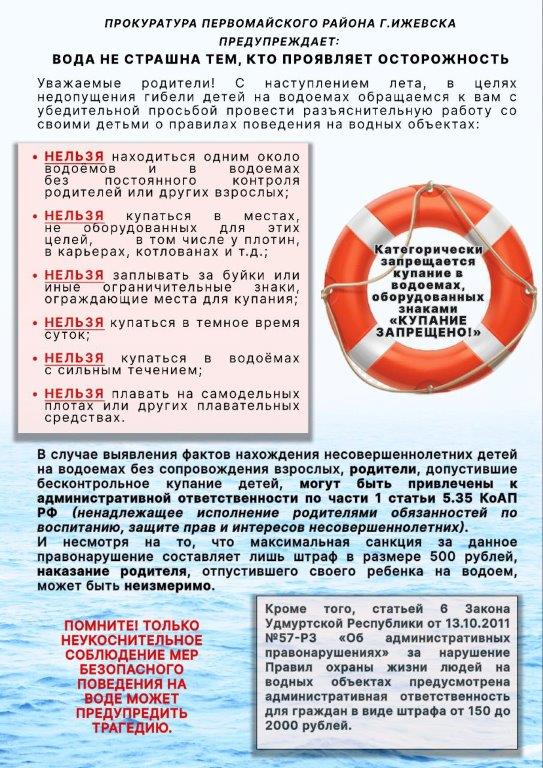 Безопасность на воде в летний  период.