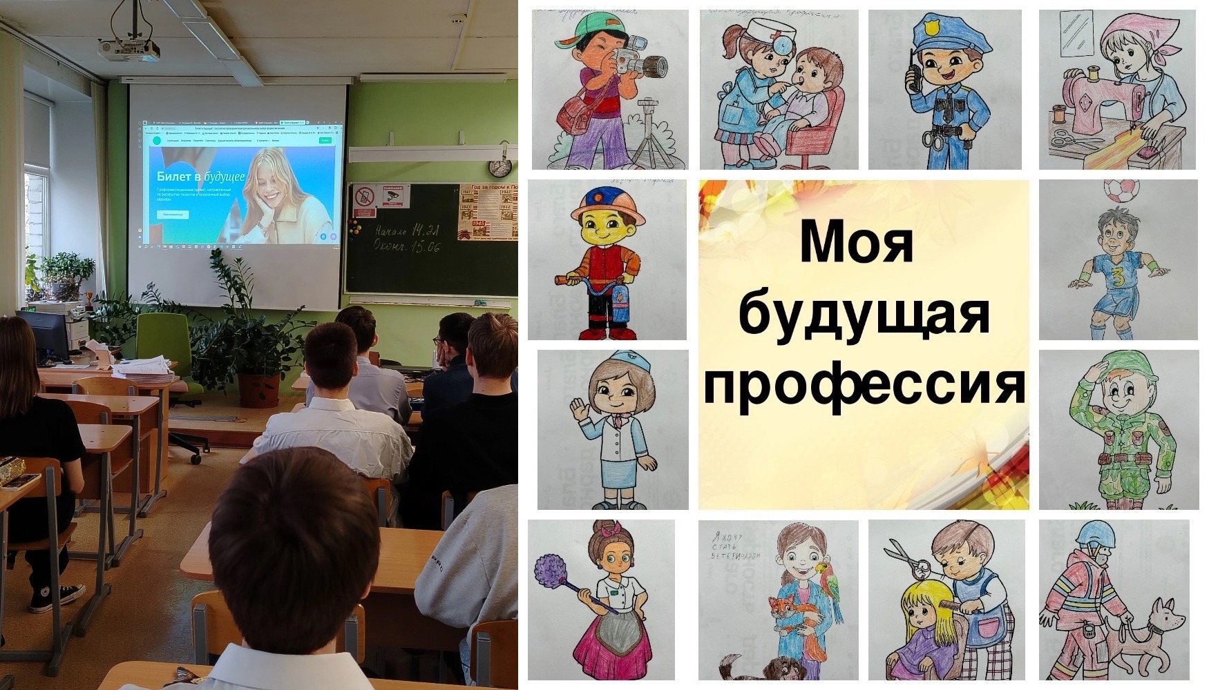 МИР! ТРУД! МАЙ! ПРОФЕССИЮ ВЫБИРАЙ!.