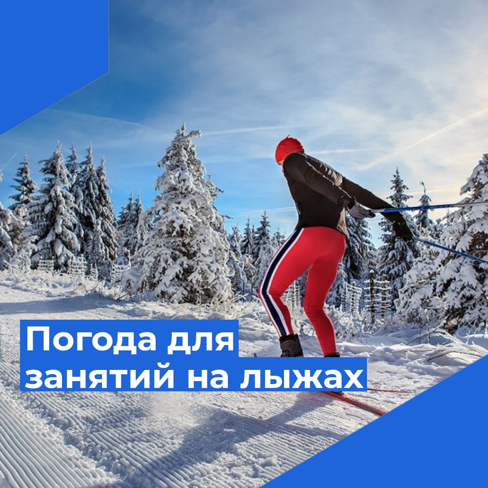 Температурный режим занятий по лыжной подготовке.