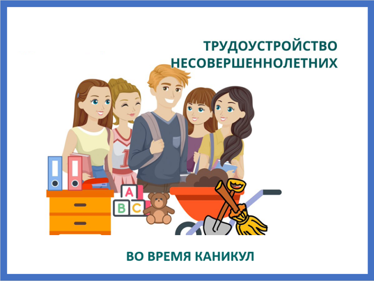 Прокуратура Устиновского района г. Ижевска разъясняет виды работ, на которых запрещено трудоустройство несовершеннолетних..